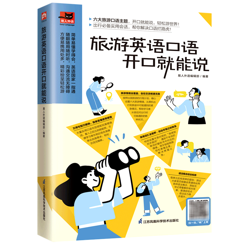 旅游英语口语开口就能说 出行 实用会话，帮你解决口语拦路虎！按情