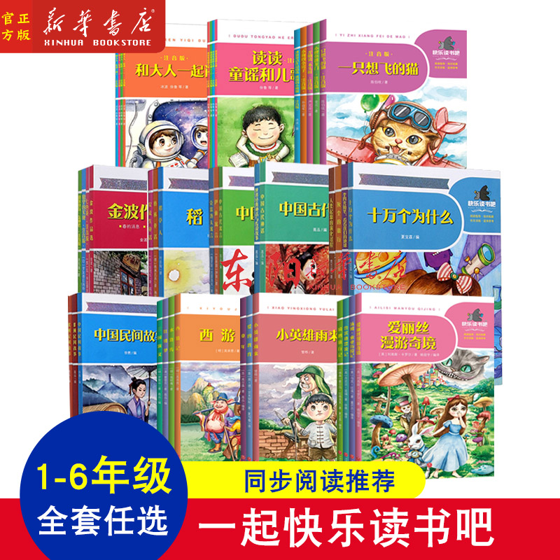 正版快乐读书吧安徒生格林童话