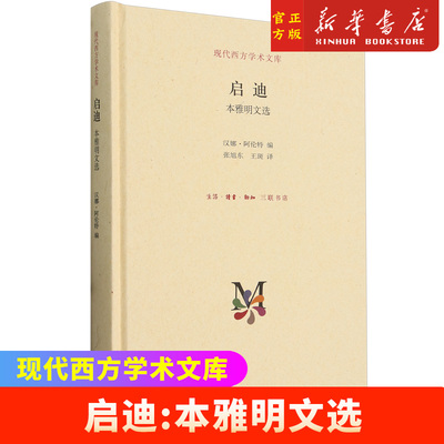 启迪本雅明文选现代西