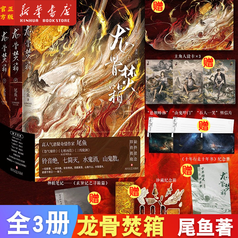 龙骨焚箱全3册小说磨铁图书