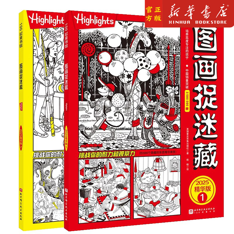 任选图画捉迷藏2025版