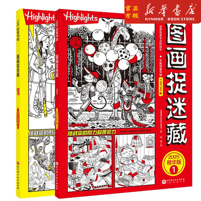 任选图画捉迷藏2025版