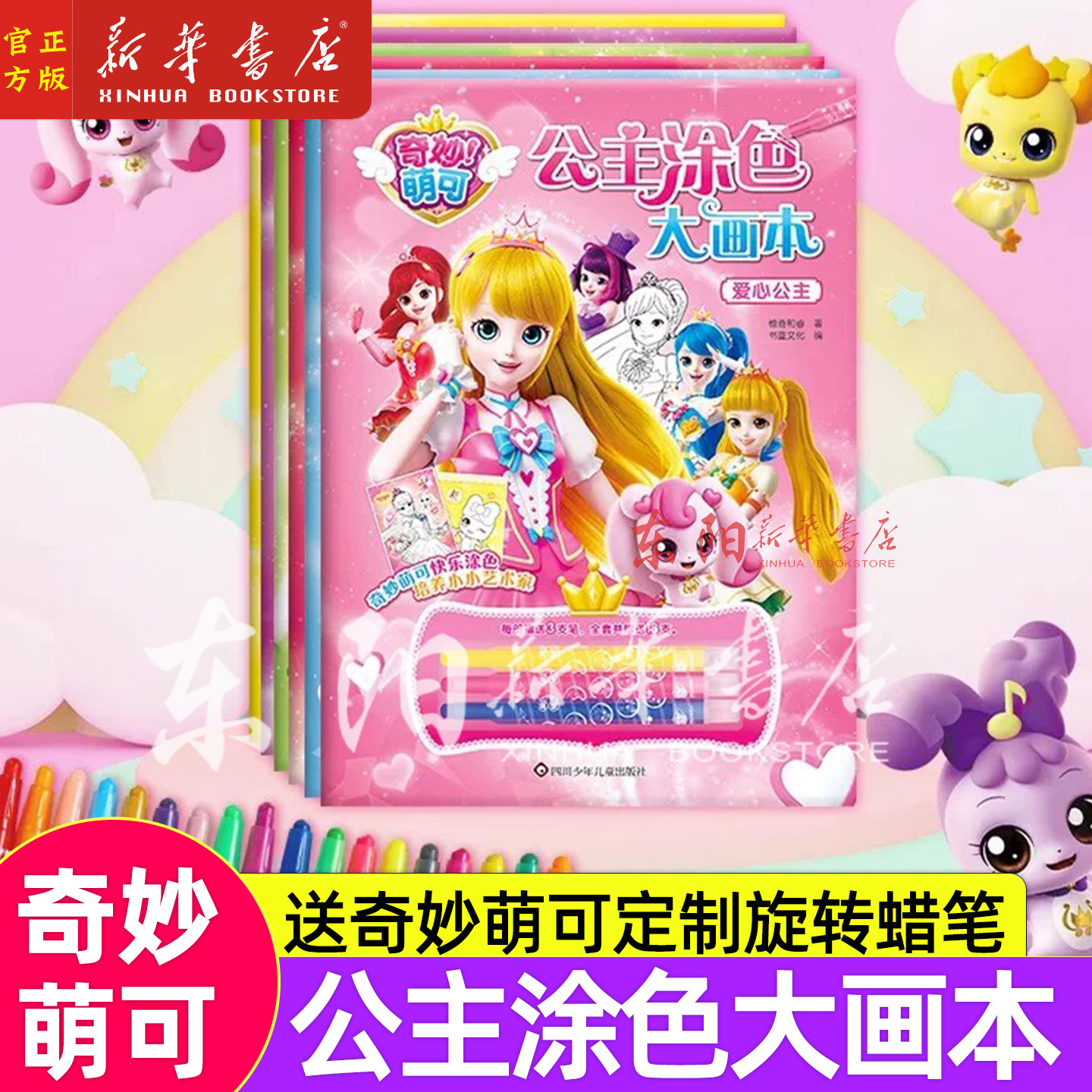 任选】奇妙萌可公主涂色大画本全6册 幼儿园图画本涂色填色画公主3到6岁儿童绘本幼儿园卡通动漫绘画素材女孩子玩具画本儿童涂色