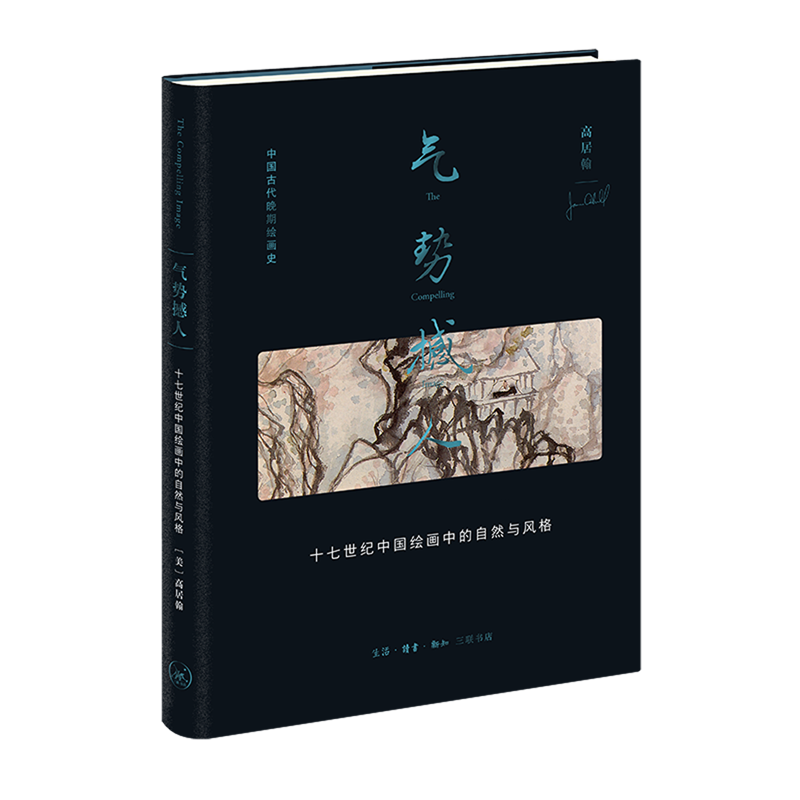 气势撼人:十七世纪中国绘画中的自然与风格属于什么档次？