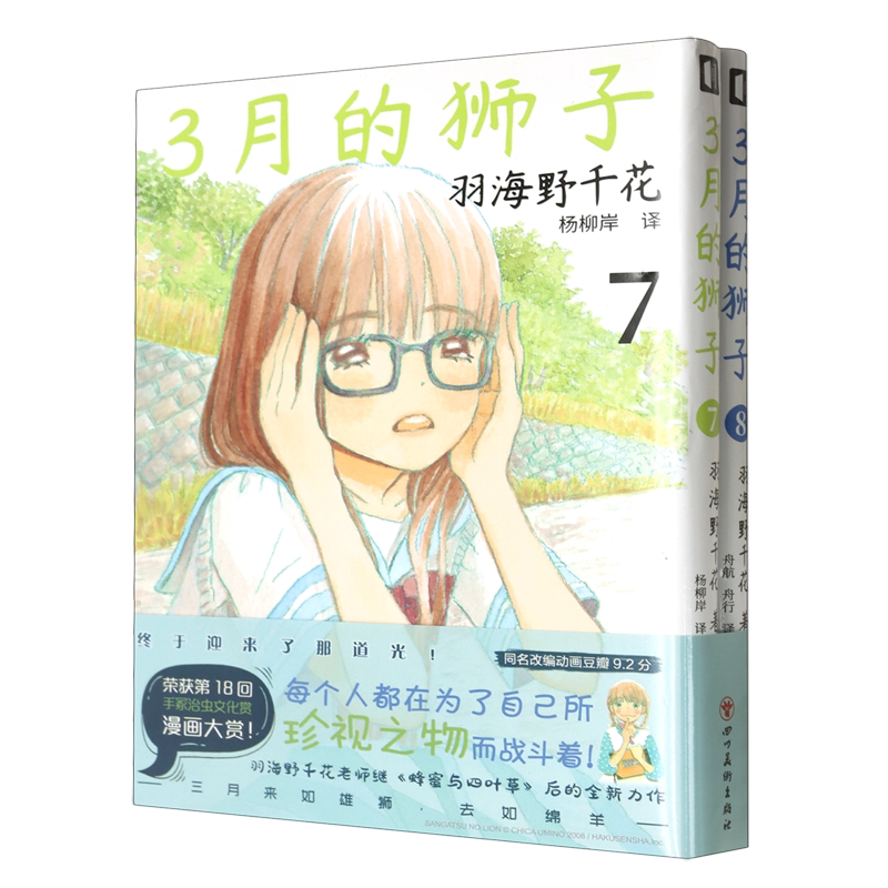3月的狮子(7-8共2册)