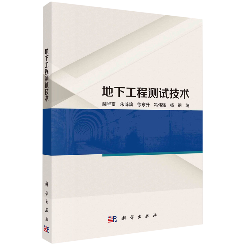 地下工程测试技术怎么样,好用不?