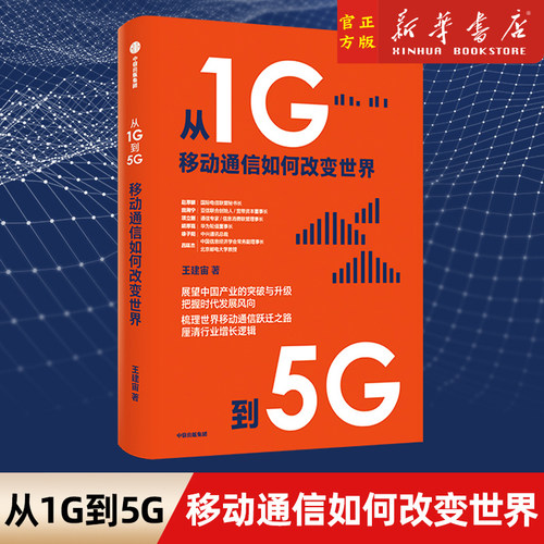 从1G到5G移动通信如何改变世界