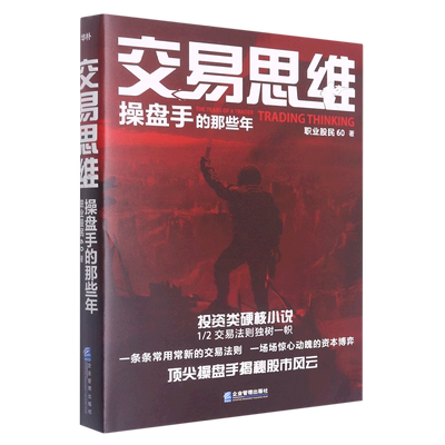 交易思维(操盘手的那些年)