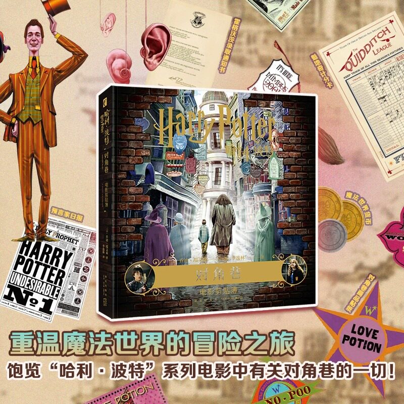 哈利·波特系列电影剪贴簿套装