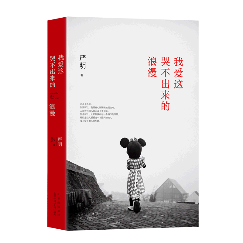 我爱这哭不出来的浪漫(精)