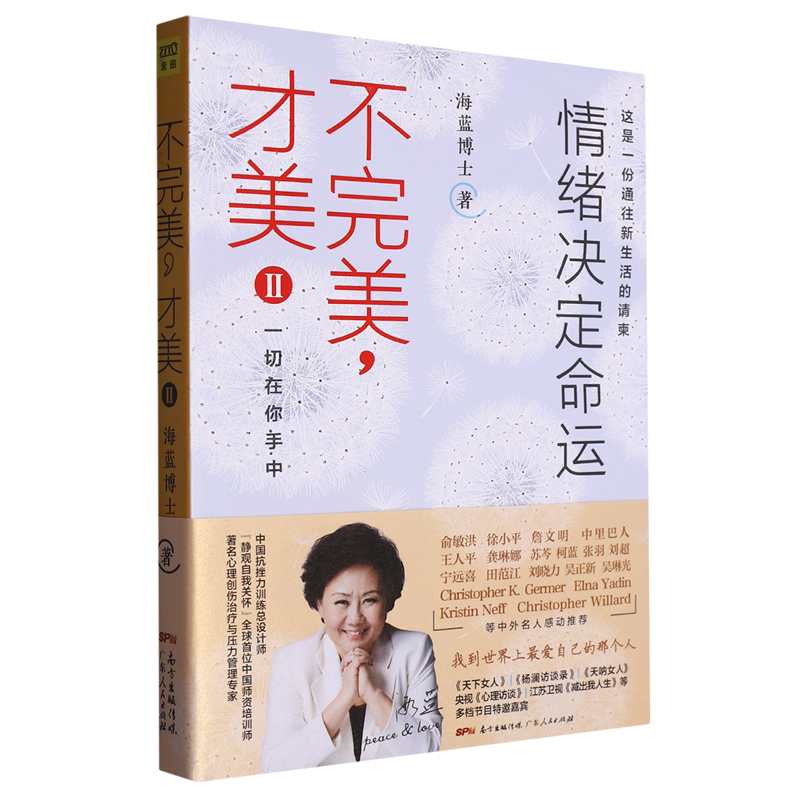 不完美才美(Ⅱ)