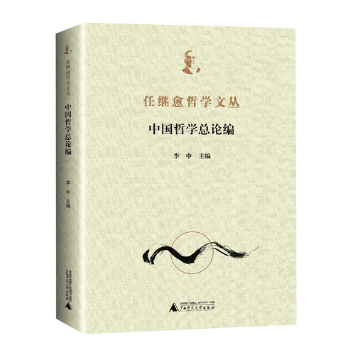哲学研究、中国哲学史研究领域的学者，高校