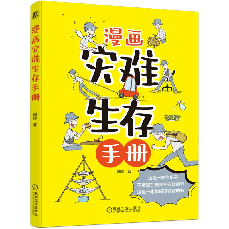 漫画灾难生存手册使用感如何?