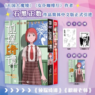 石黑正数作品集1+2系列套装日本鬼才漫画家石黑正数杰作漫画姐妹篇收录睡觉的笨蛋响子和爸爸两部漫画随书附赠品
