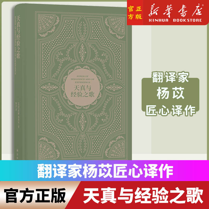 诗篇;翻译家杨苡匠心译作;诗人亲制版画,动人诗篇与绚丽版画相得益彰