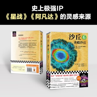 沙丘.6 圣殿沙丘