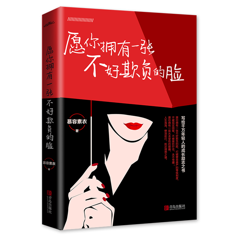 愿你拥有一张不好欺负的脸