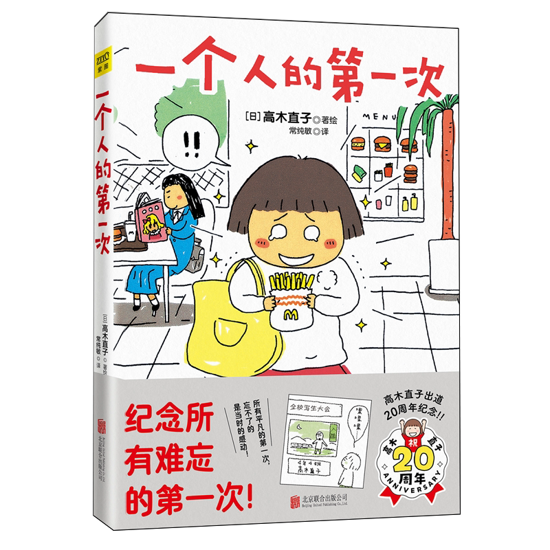 一个人的第一次