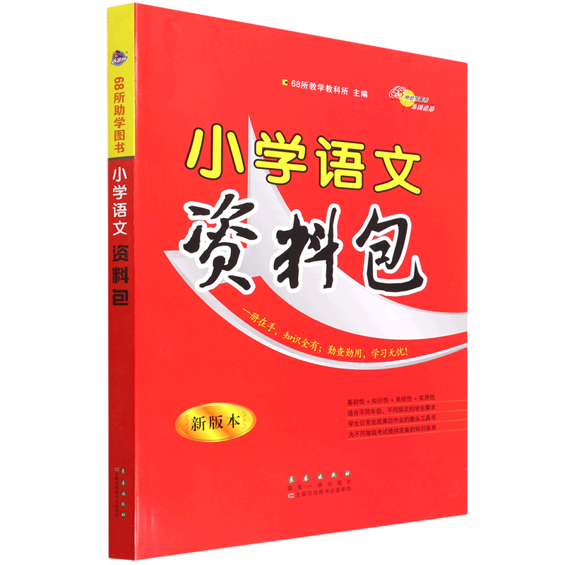 小学语文资料包(新版本)怎么样,好用不?