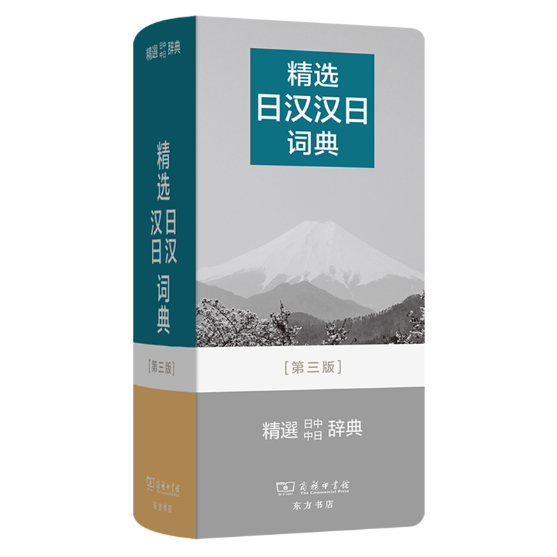 精选日汉汉日词典