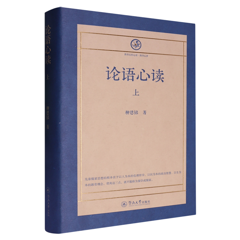 论语心读.上
