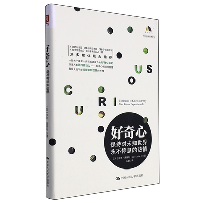 好奇心:保持对未知世界永不停息的热情