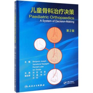 正版现货 儿童骨科治疗决策 第2版 外科学 疾病治疗纲要 临床疾病 2020年9月参考书 刘宏 肖晟著 9787117286404 人民卫生出版社