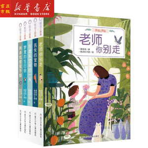 熊熊天使队全5册 老师你别走丢失的宠物在虚拟空间的一天 管家琪 著 晚点的子狸 绘 低幼启蒙 少儿 非注音 浙江少年儿童出版社
