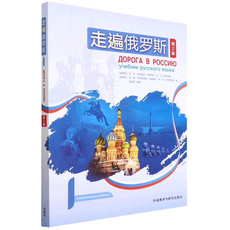 走遍俄罗斯.1