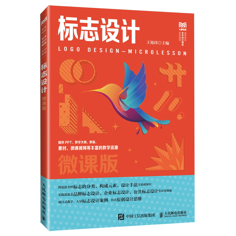 标志设计:微课版