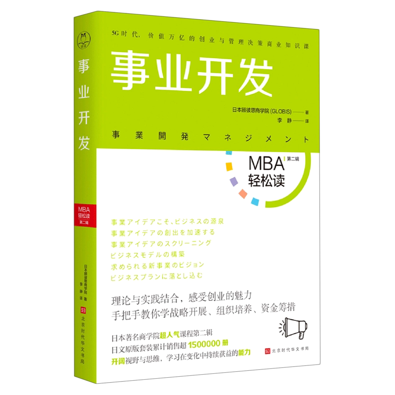 事业开发/MBA轻松读