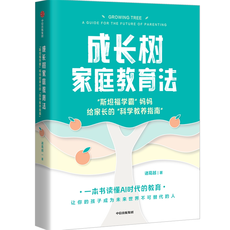 成长树家庭教育法