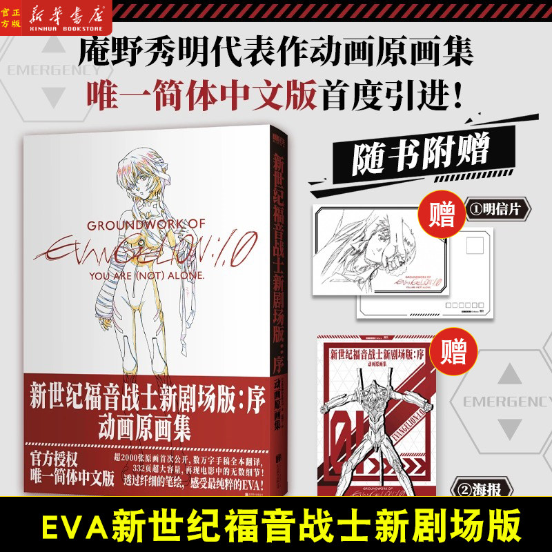 EVA新世纪福音战士新剧场版:序 动画原画集 官方简体中文版 庵野秀明 动漫设定集周边明日香绫波丽漫画书籍 磨铁图书正版