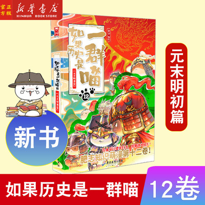 如果历史是一群喵12册