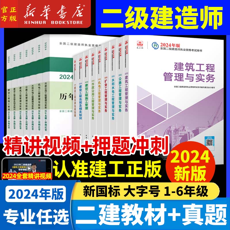 新款2024新版二建建工社官