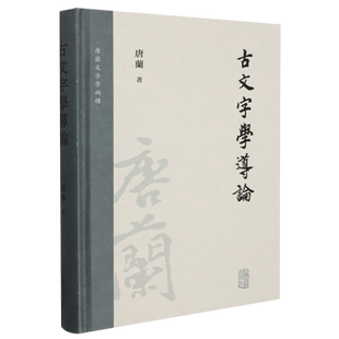 古文字学导论