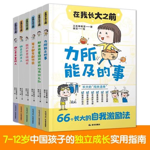 在我长大之前系列7-10岁力所能及