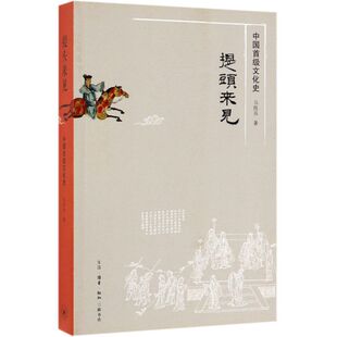 提头来见(中国首级文化史)