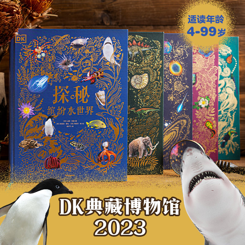 礼盒DK典藏博物馆中信出版