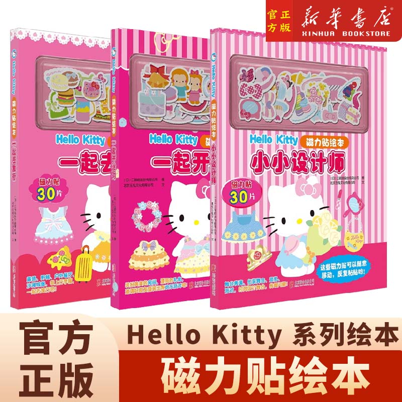 HelloKitty和她的小伙伴们