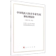 正版 中华人民共和国国务院新闻办公室 书籍 社 中国残疾人体育事业发展和权利保障 人民出版 新华书店