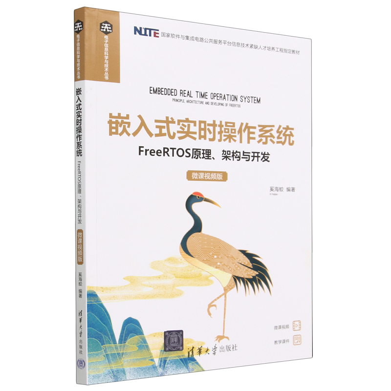 嵌入式实时操作系统(FreeRTOS原理架构与开发微课视频版国家软件与集成电路公共服务平台信息技术紧缺人才...