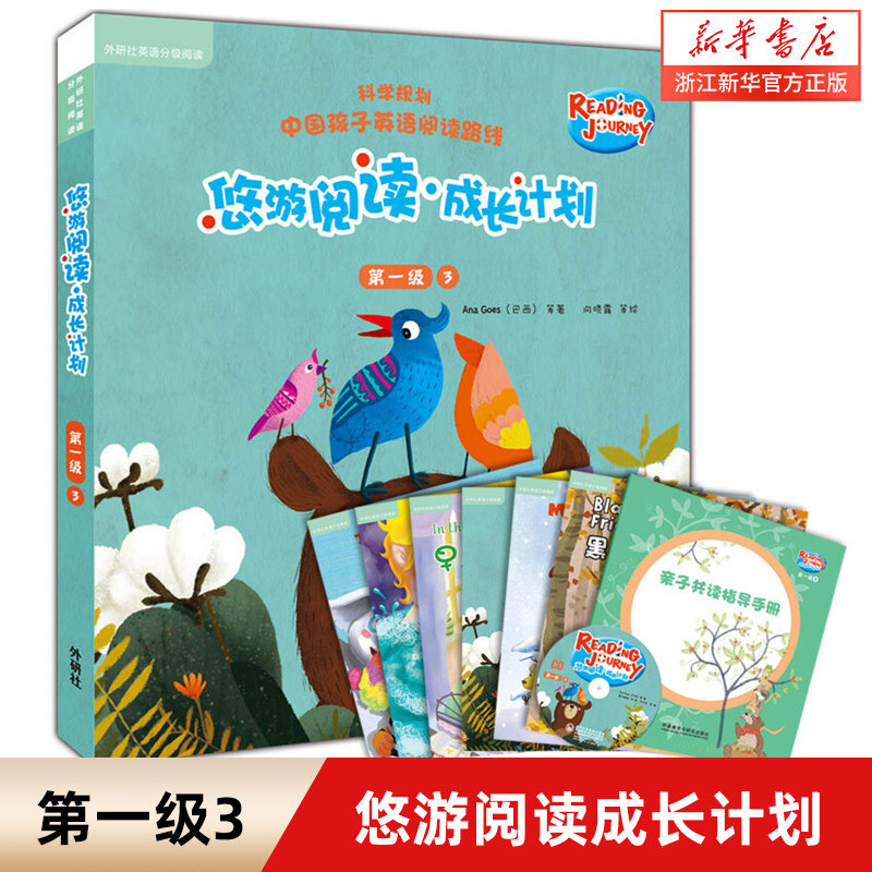 正版悠游阅读成长计划