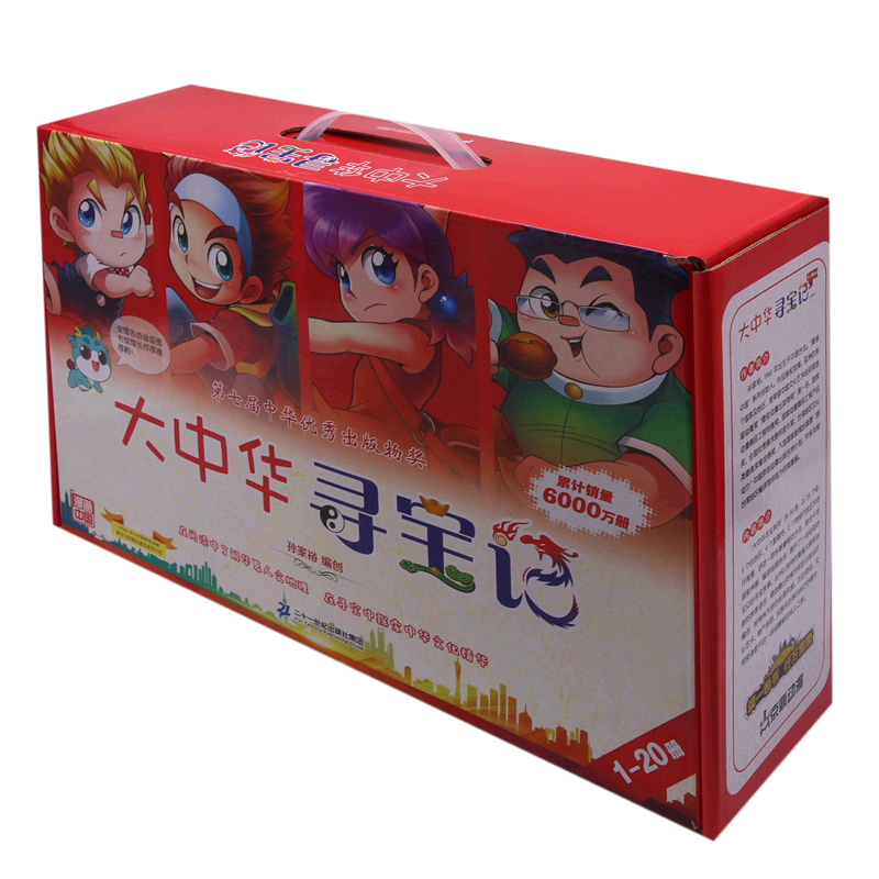 大中华寻宝记(1-20共20册)