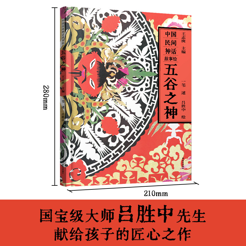 五谷之神王志庚中国民间