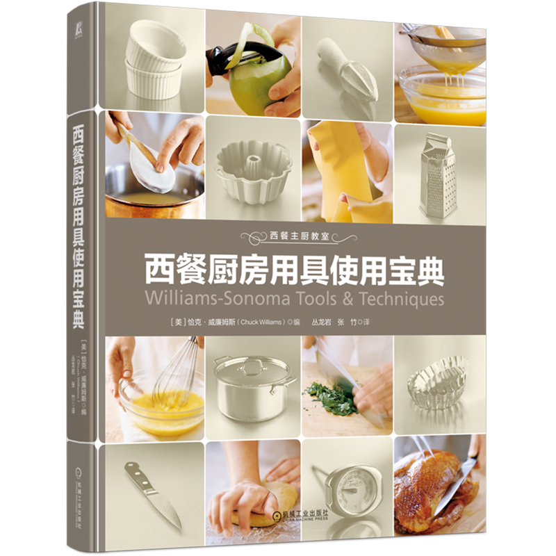 西餐厨房用具使用宝典使用感如何?