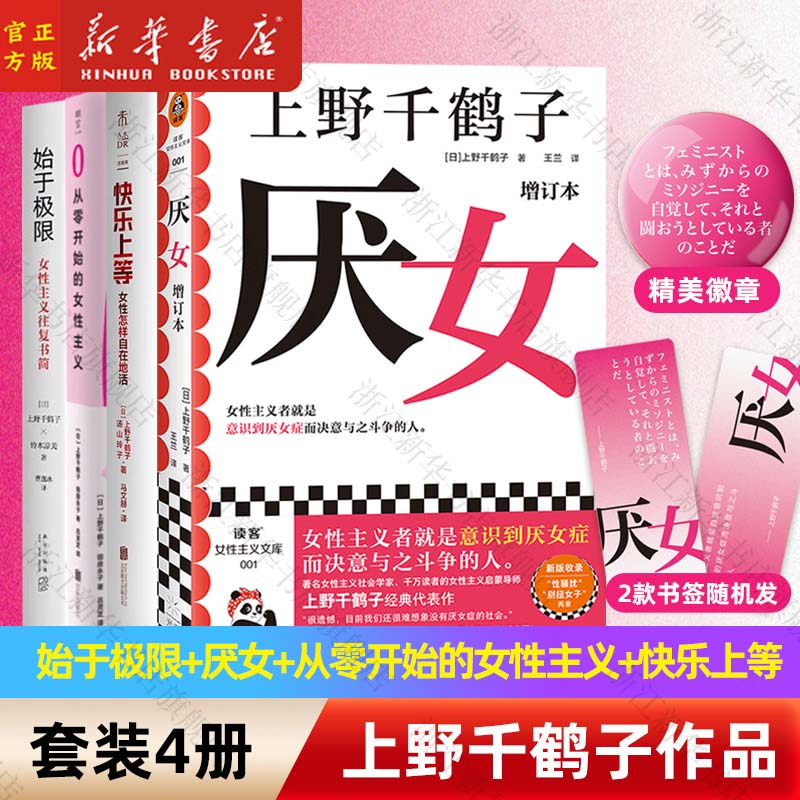 套装4册始于极限+厌女+从零开始