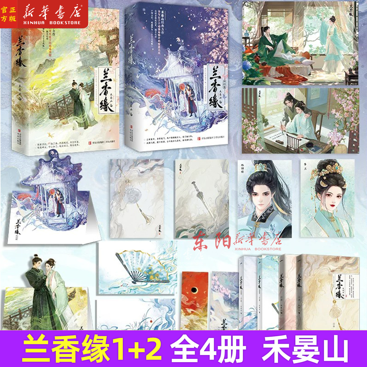 兰香缘全4册完结 谭松韵刘学义主演影视剧兰香如故电视剧故原著小说 随书附赠丰富赠品  古风宅斗权谋小说