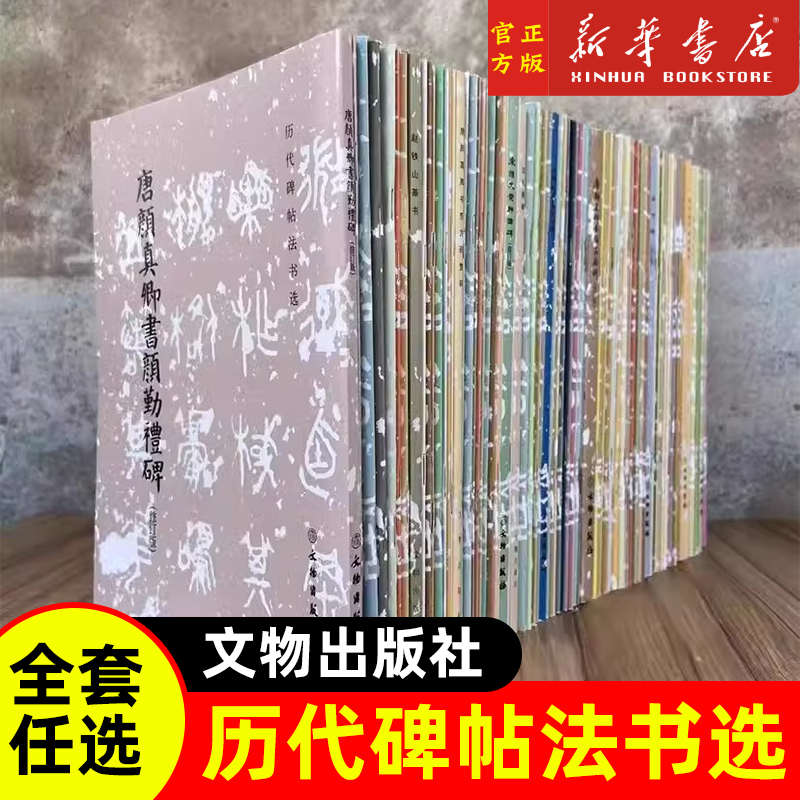 唐欧阳询书虞恭公碑历代碑帖法