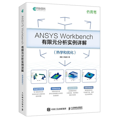 ANSYS Workbench有限元分析实例详解.热学和优化